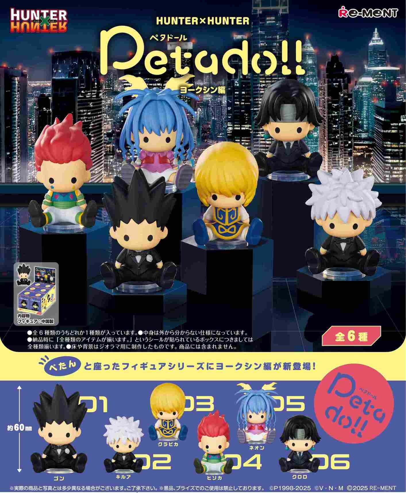 全新 RE-MENT 全職獵人HUNTER×HUNTER Peta公仔系列5 原盒(友克鑫市篇) (全6款)