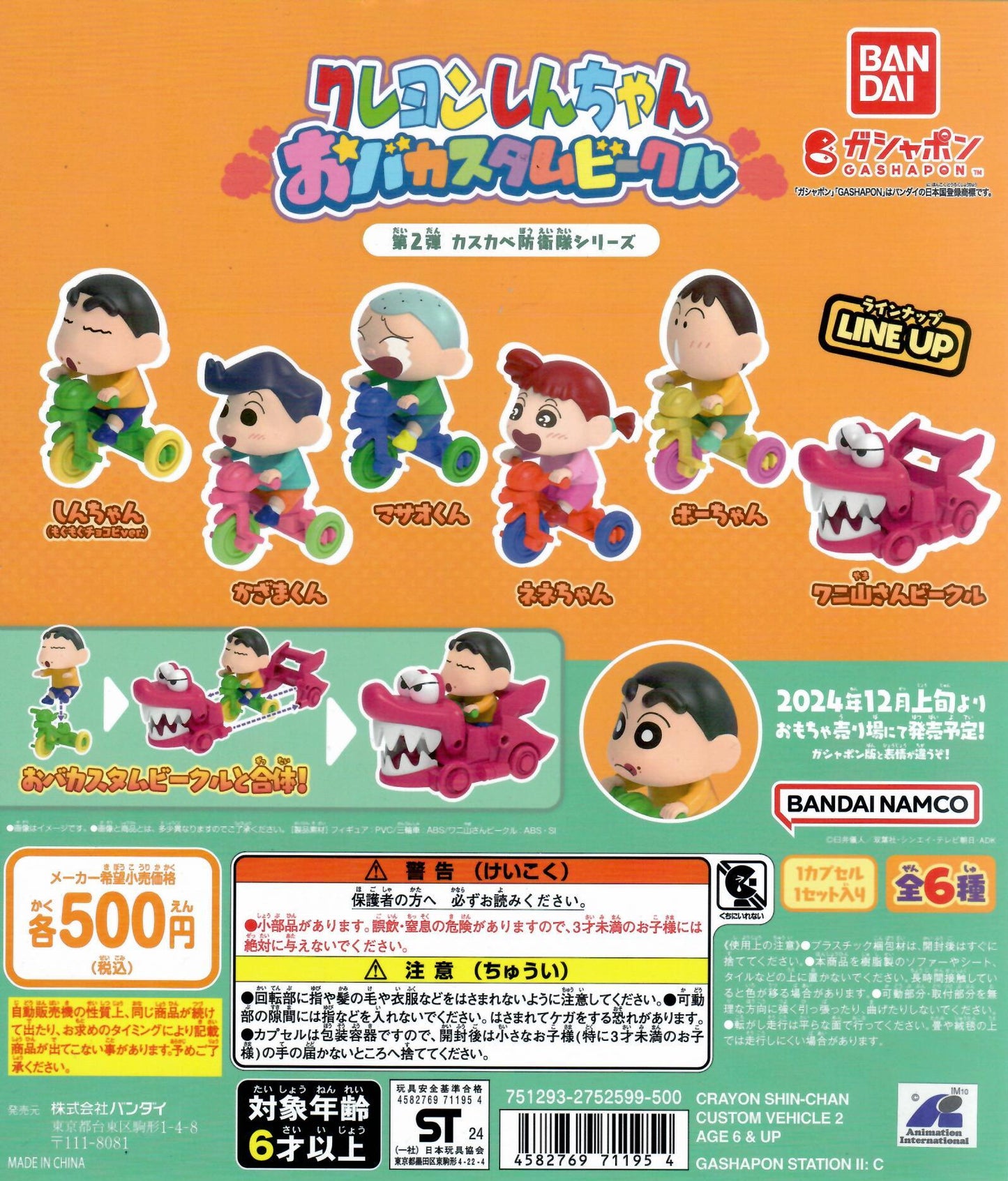行版 Bandai 蠟筆小新玩具車第2彈 扭蛋 (全6款)