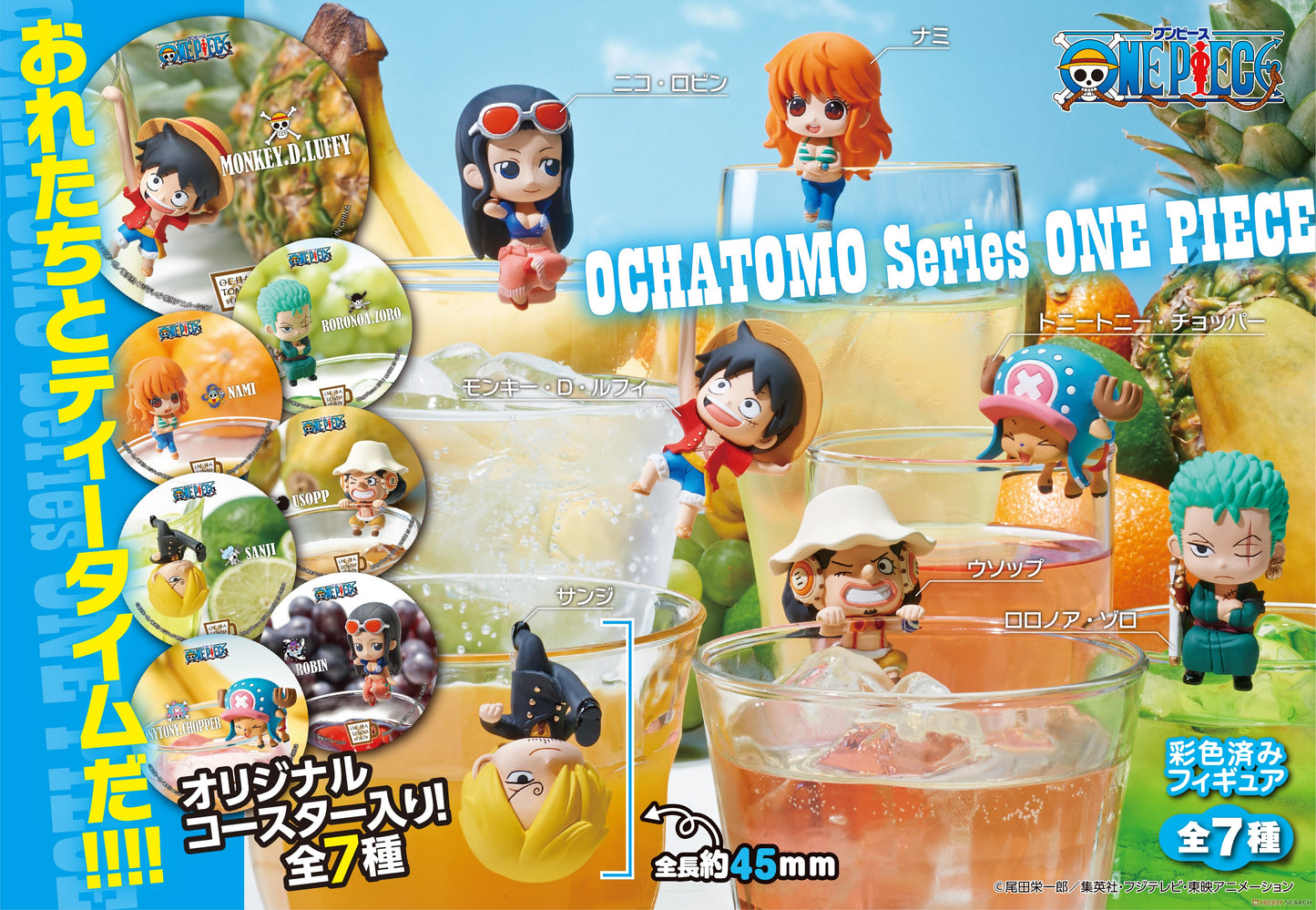 行版 MegaHouse 杯緣子 One Piece 海賊王 ochatomo 茶點海盜  (原盒8個)