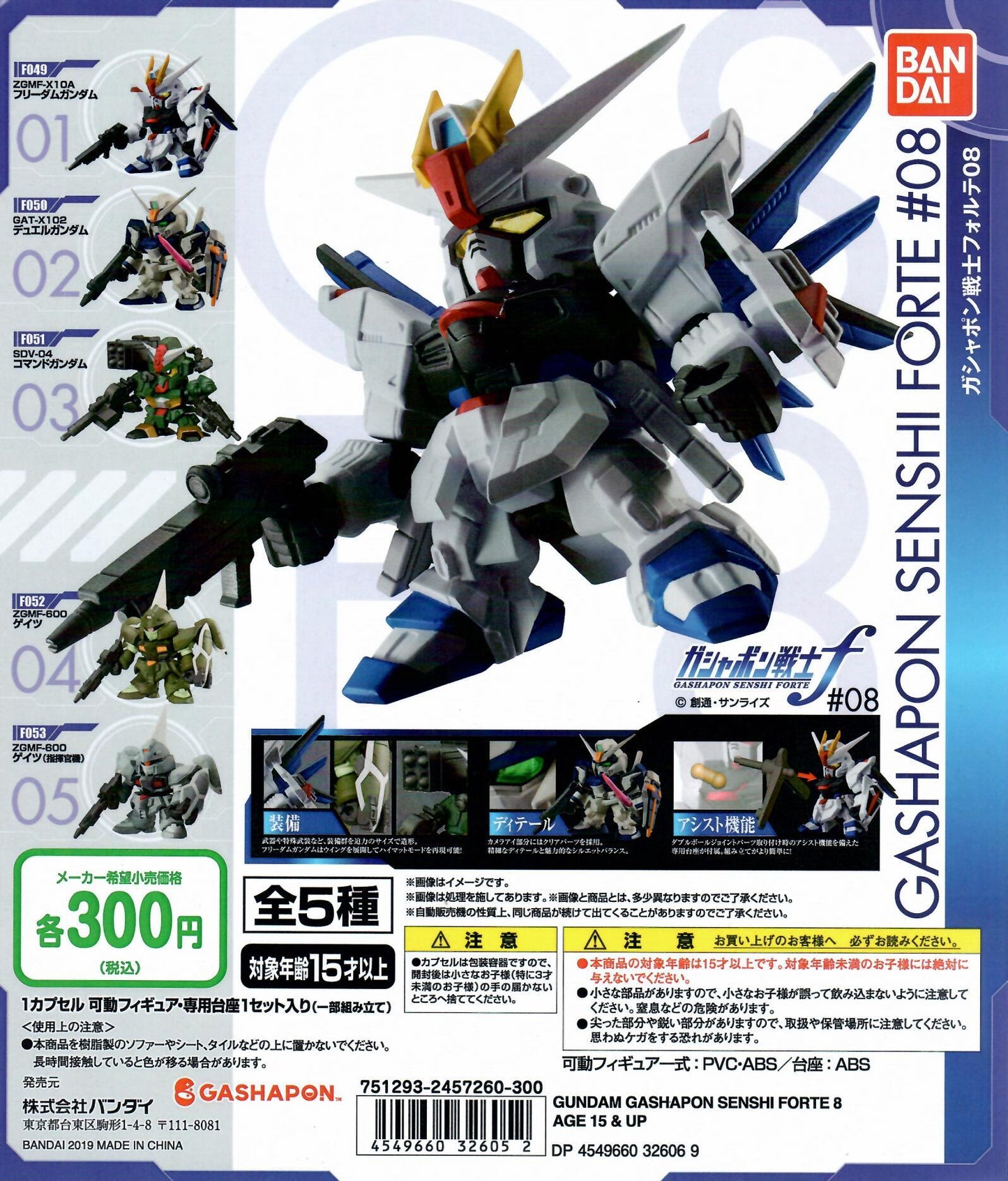 行版 Bandai 機動戰士Gundam Seed Gashapon Senshi Forte 08 扭蛋 (全5款)