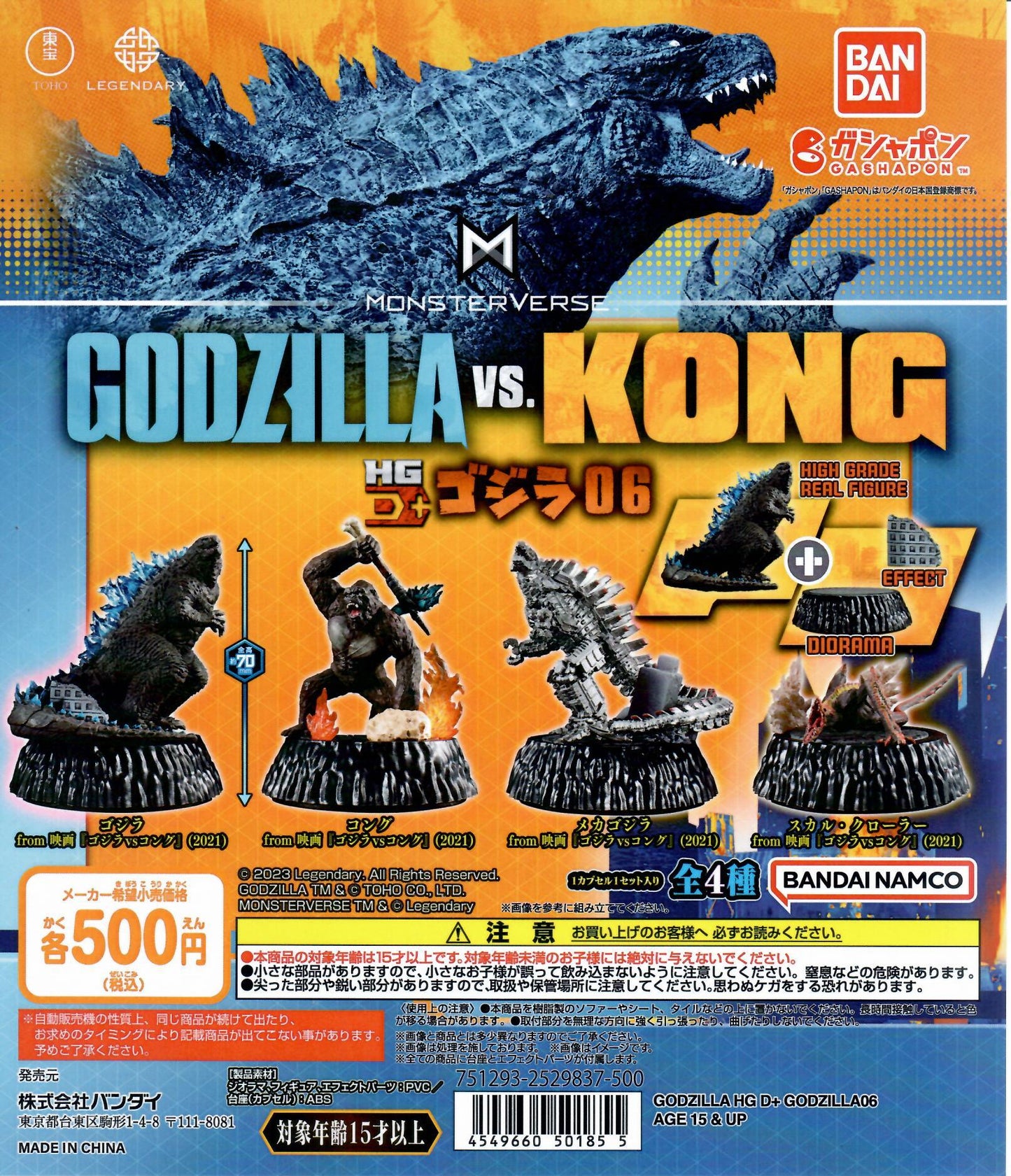 行版 Bandai Godzilla HGD+哥斯拉06 扭蛋 全4款