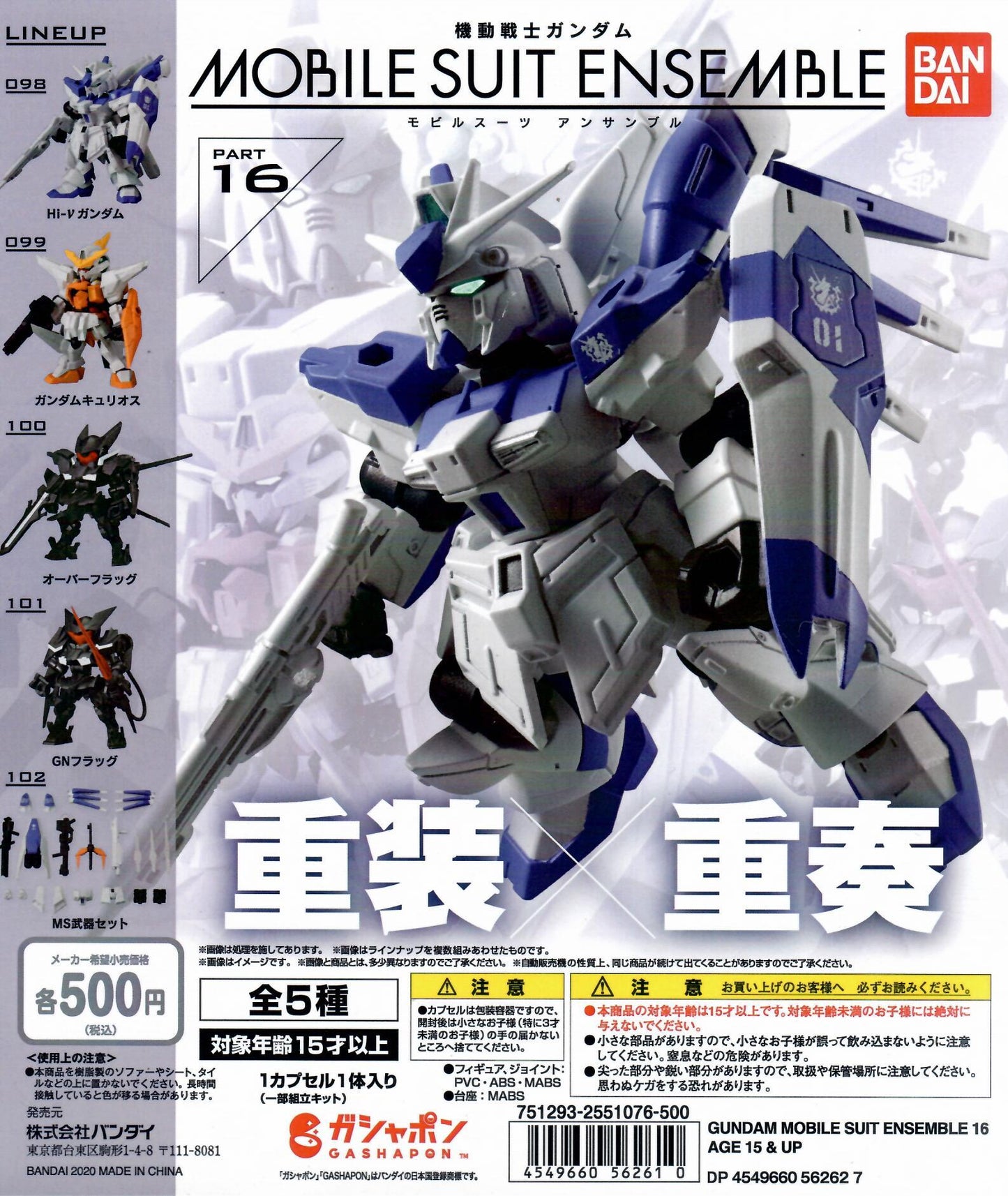 行版 Bandai 機動戰士高達 Mobile Suit Gundam Ensemble Part 16 扭蛋 (全5款)