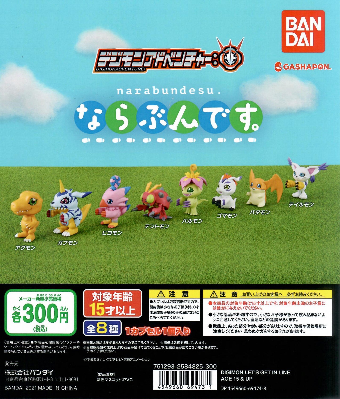 行版 Bandai 數碼暴龍 Digimon 排隊系列扭蛋  (全8款)