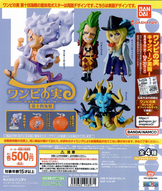 行版 Bandai 海賊王 ONE PIECE 惡魔果實第14彈 扭蛋 全4款