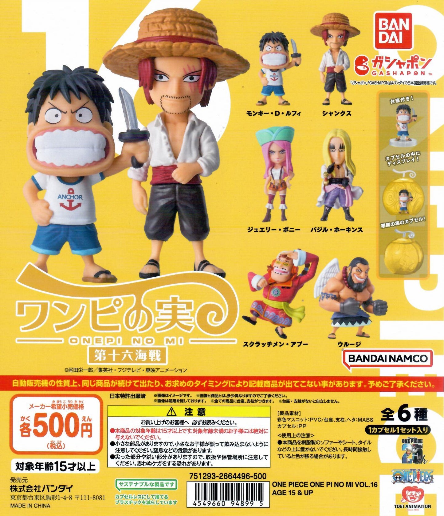 行版 Bandai Onepi No Mi 海賊王 One Piece 惡魔果實 第16彈 (全6款)