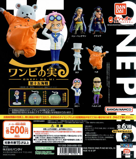 行版 Bandai Onepi No Mi 海賊王 One Piece 惡魔果實 第15彈 (全6款)