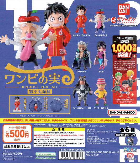 行版 Bandai Onepi No Mi 海賊王 One Piece 惡魔果實 第17彈 (全6款)