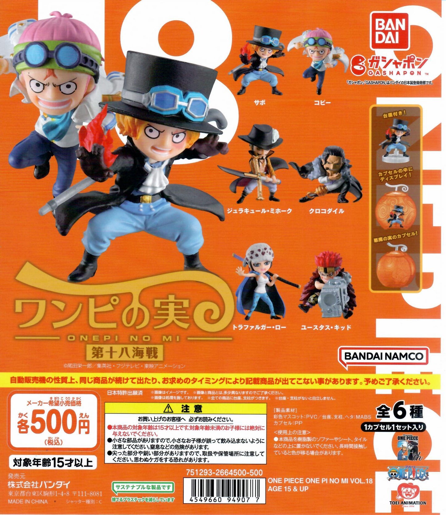 行版 Bandai Onepi No Mi 海賊王 One Piece 惡魔果實 第18彈 (全6款)