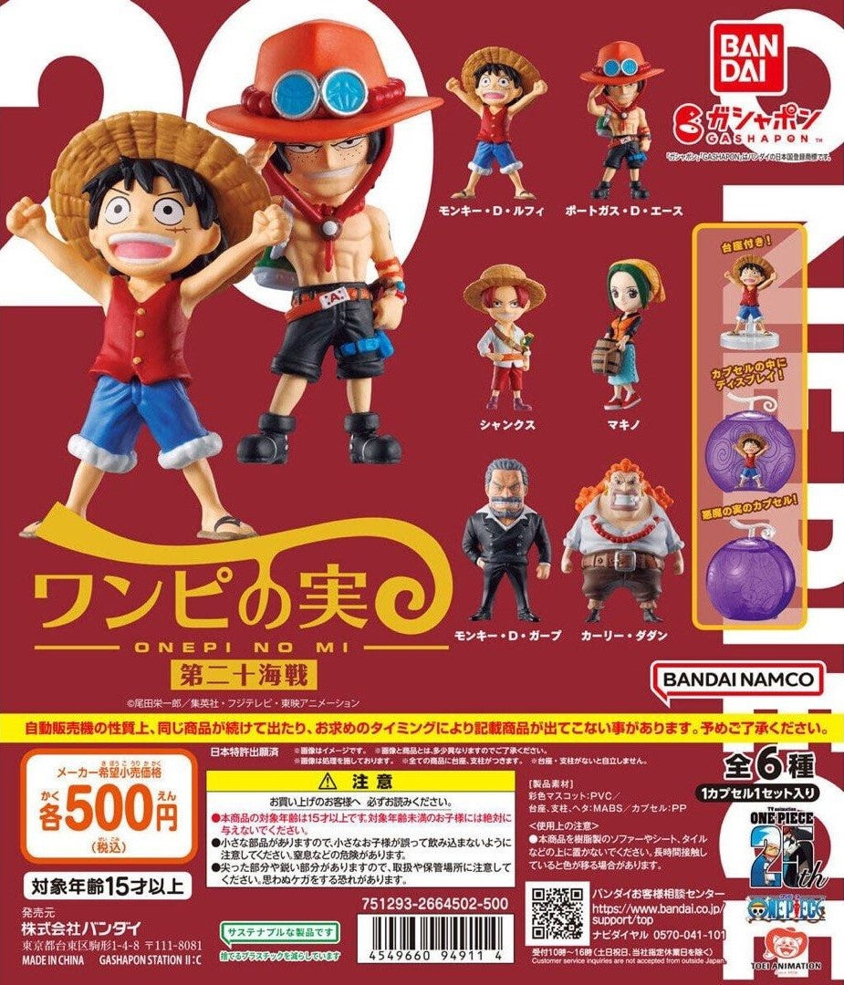 行版 Bandai Onepi No Mi 海賊王 One Piece 惡魔果實 第20彈 (全6款)