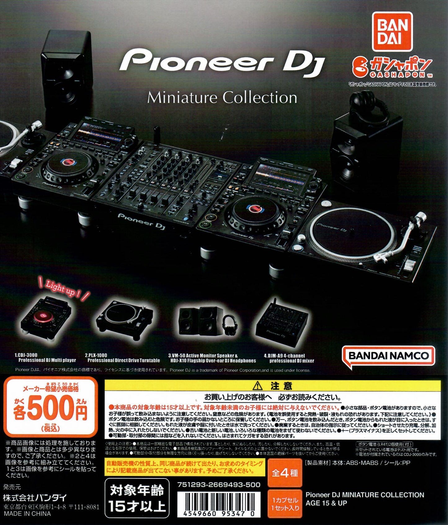 行版 Bandai Pioneer DJ 硬件微型系列 扭蛋 (全4款)