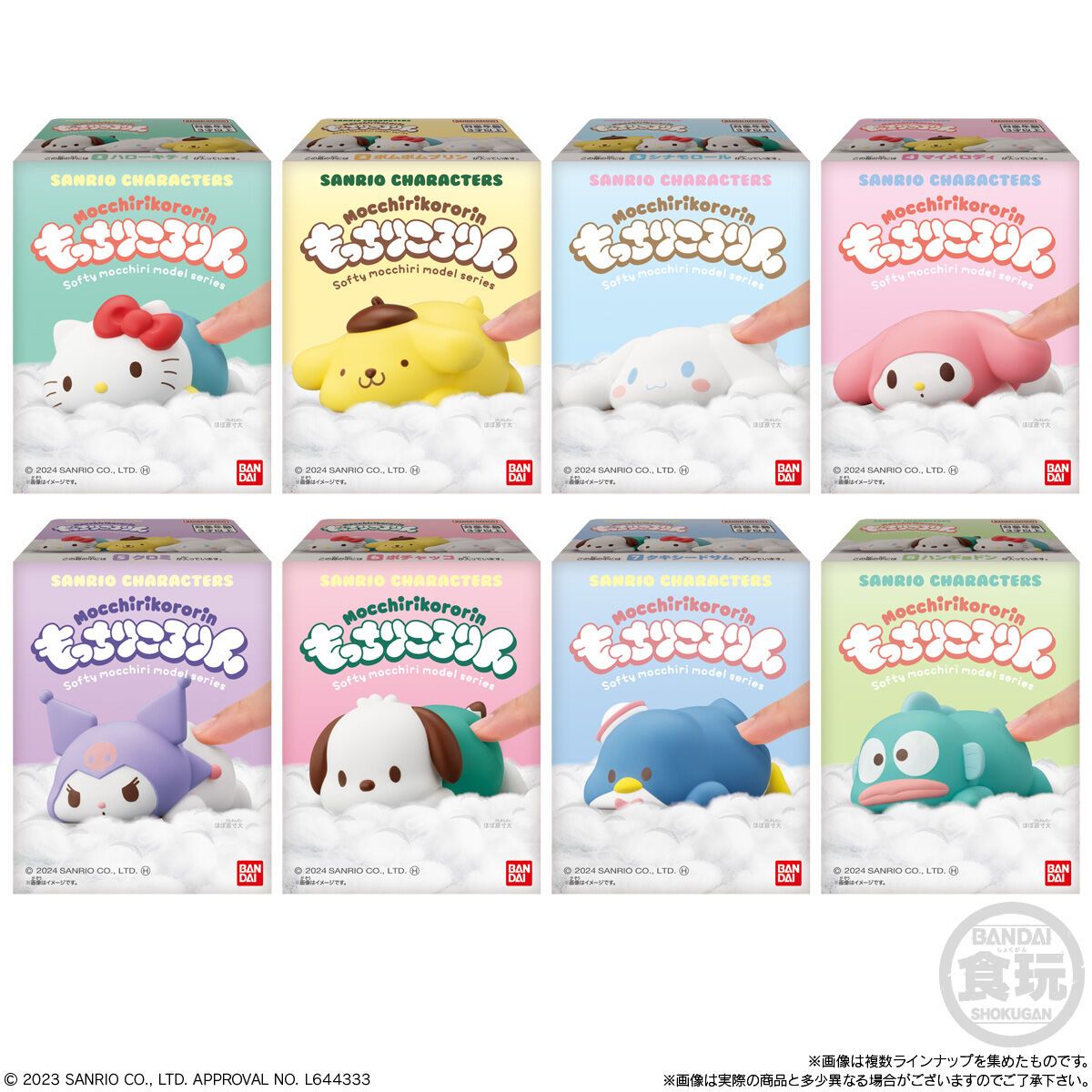 行版 Bandai Mocchiri Sanrio 造型公仔 食玩 (全8款)