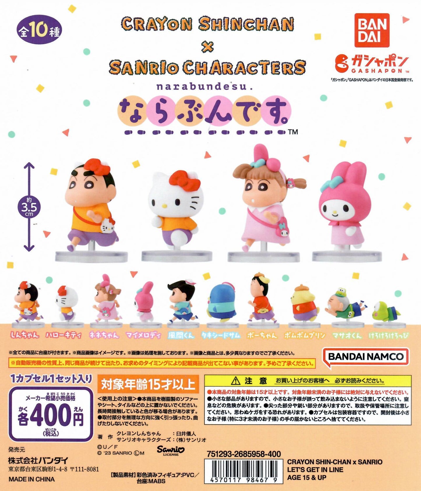 行版 Bandai 蠟筆小新 X SANRIO 排隊系列 扭蛋 (全10款)