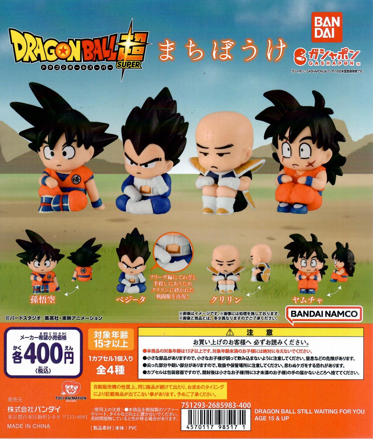 行版 Bandai 龍珠 Dragon Ball 等待系列 扭蛋 (全4款)