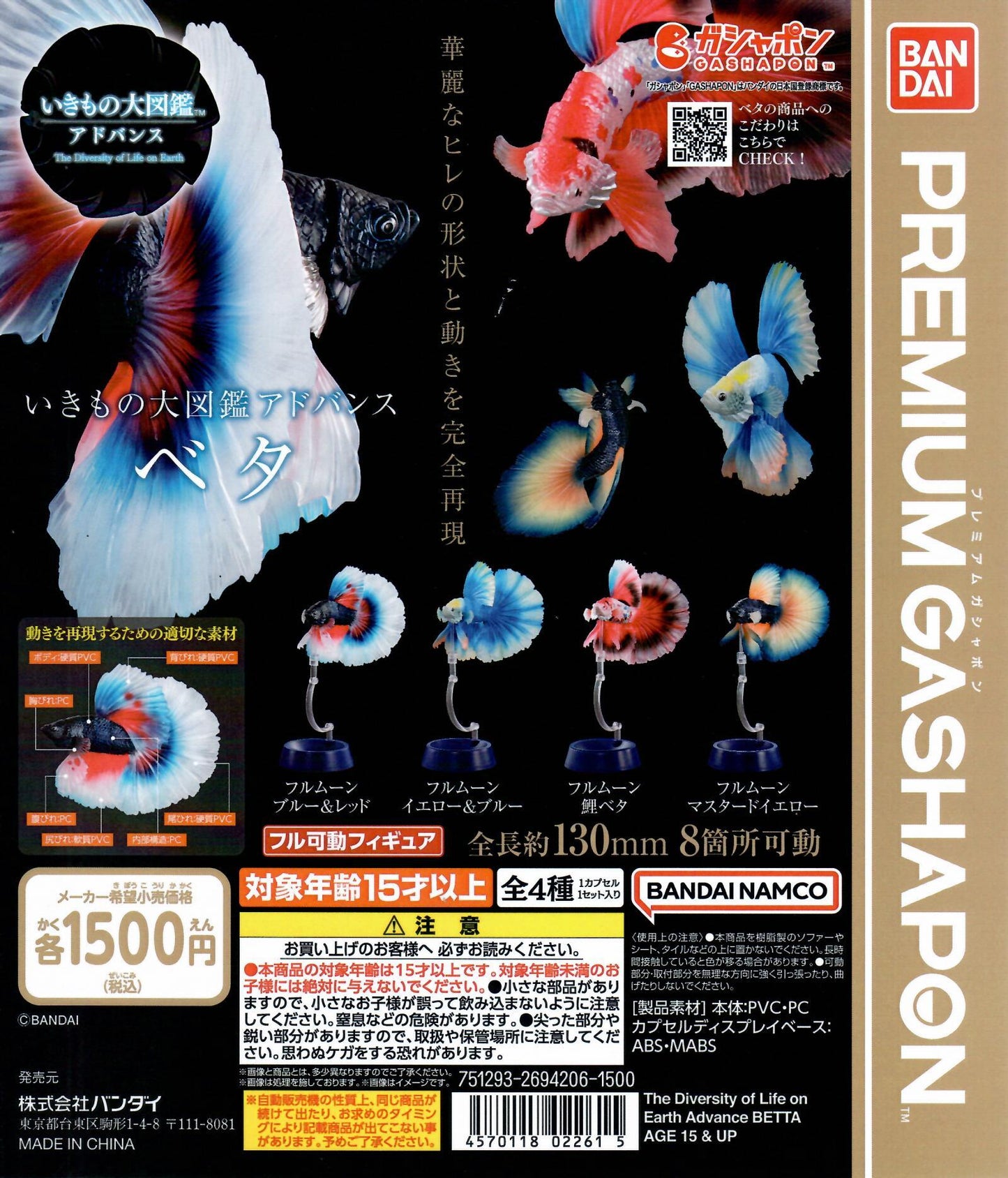 行版 Bandai 大圖鑑系列 熱帶魚 扭蛋 (全4款)