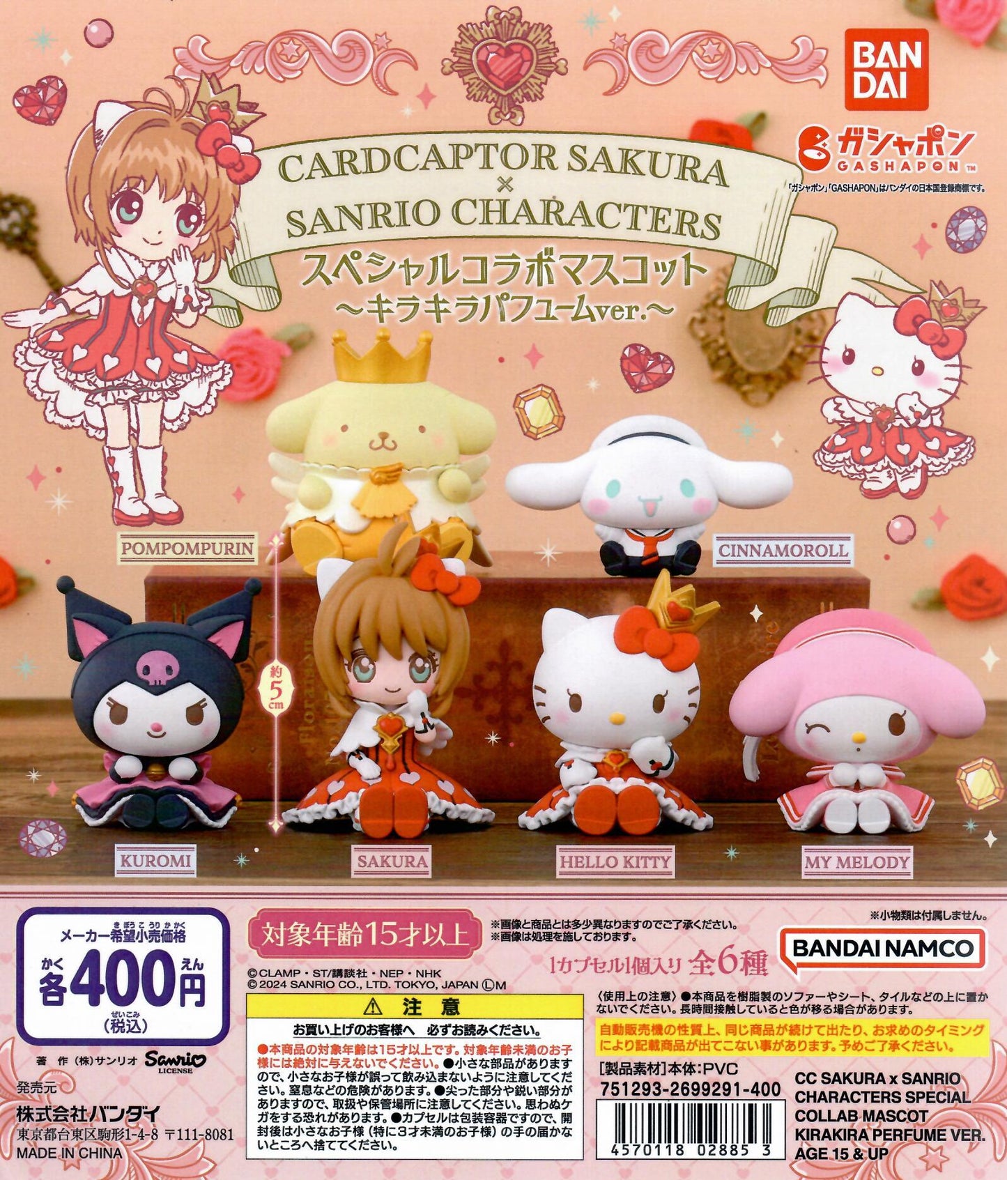 行版 Bandai 百變小櫻 X Sanrio 角色造型公仔 扭蛋 (全6款)