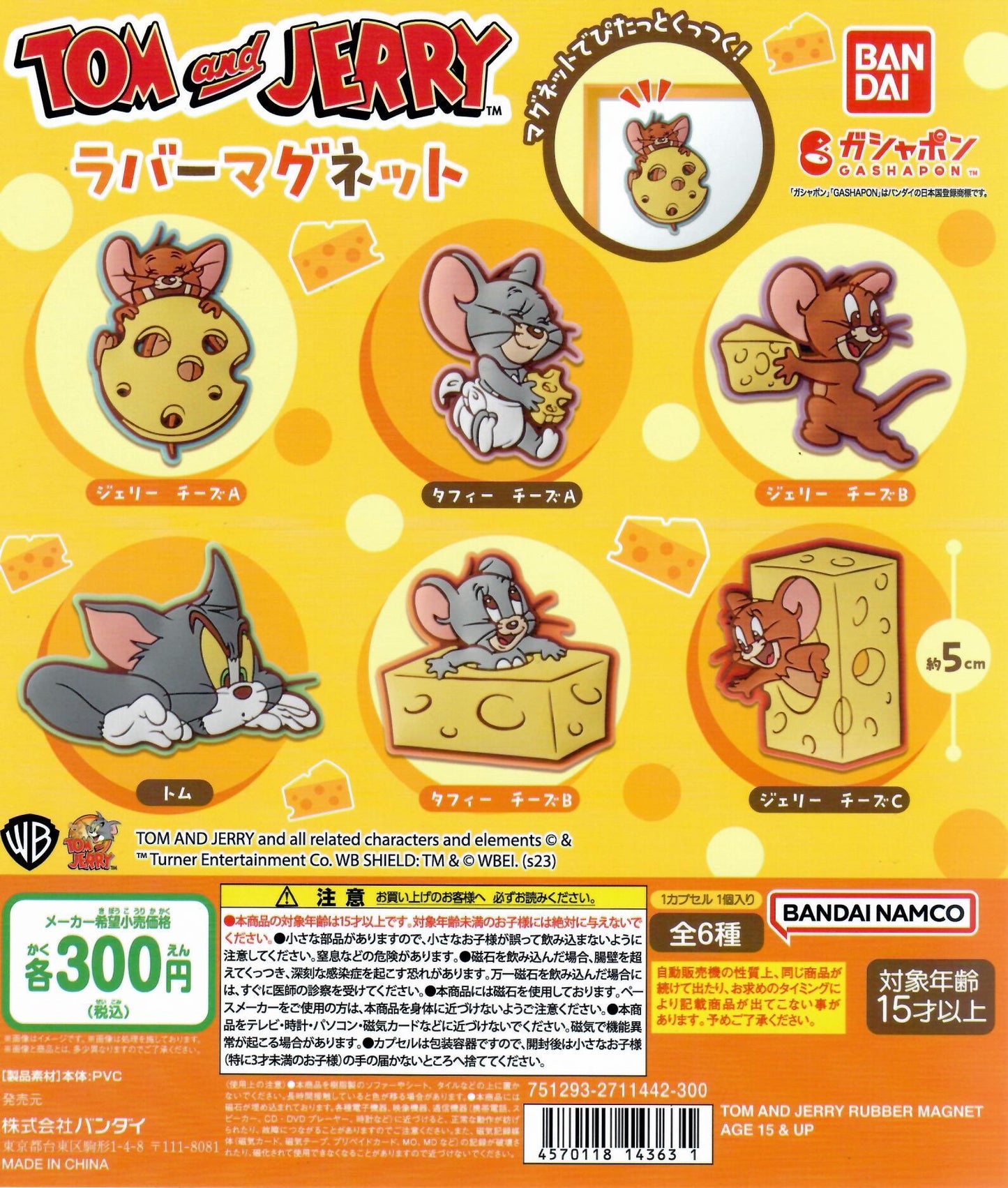 行版 Bandai Tom and Jerry 橡膠磁石 扭蛋 (全6款)