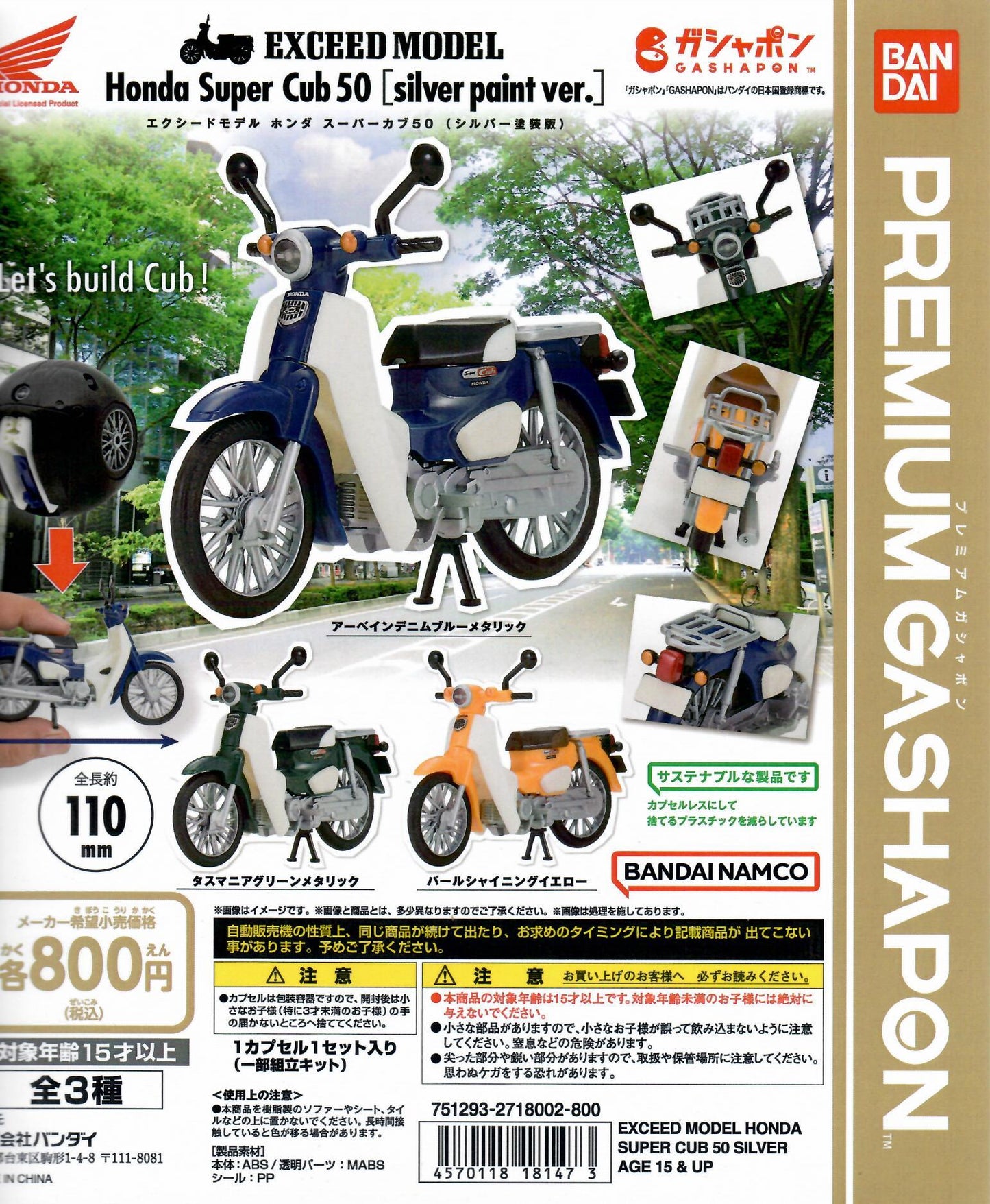 行版 Bandai Exceed Model 本田Super Cub50 [Silver Paint Ver.] 扭蛋 (全3款)