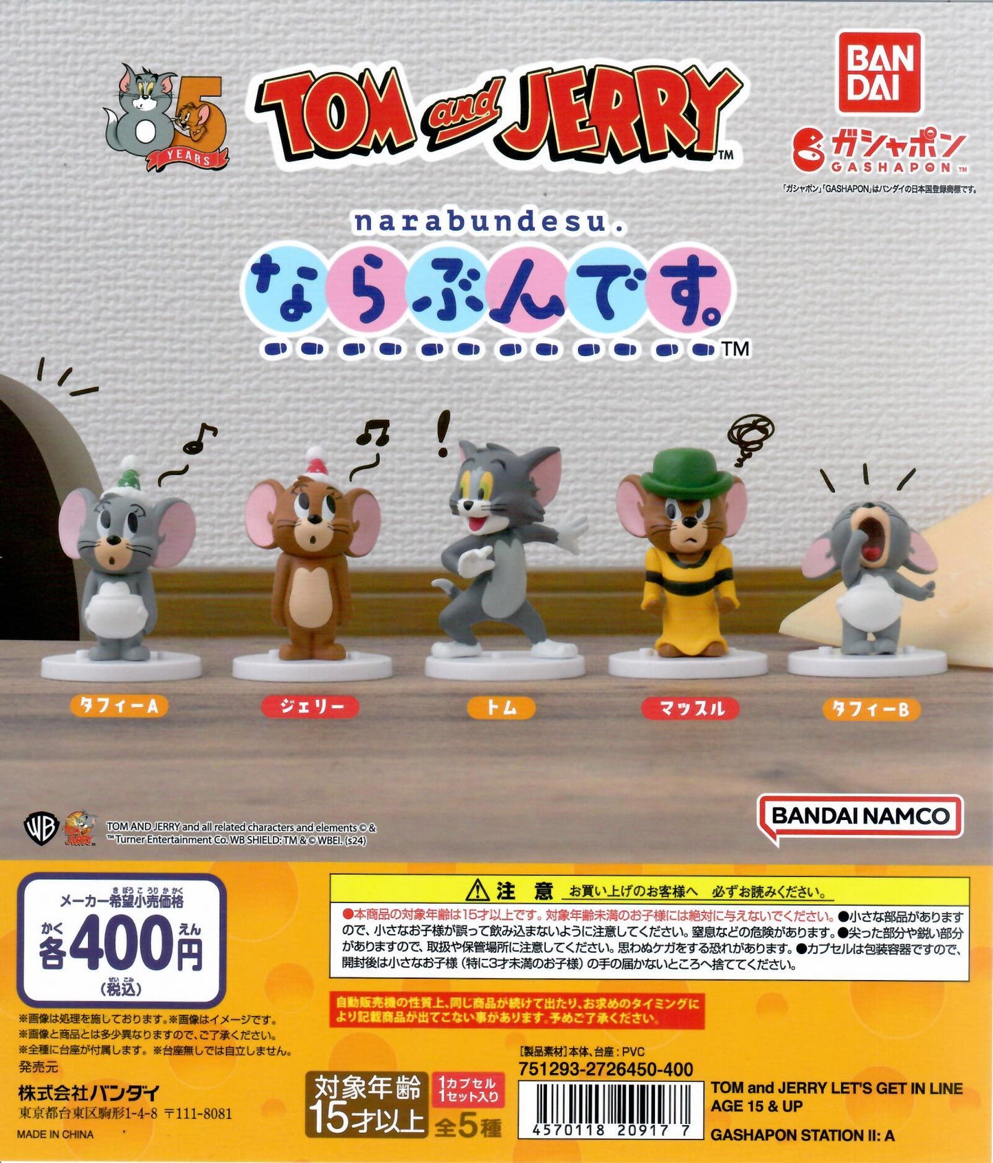 行版 Bandai 湯姆與傑利 Tom and Jerry 排隊系列 扭蛋 (全5款)