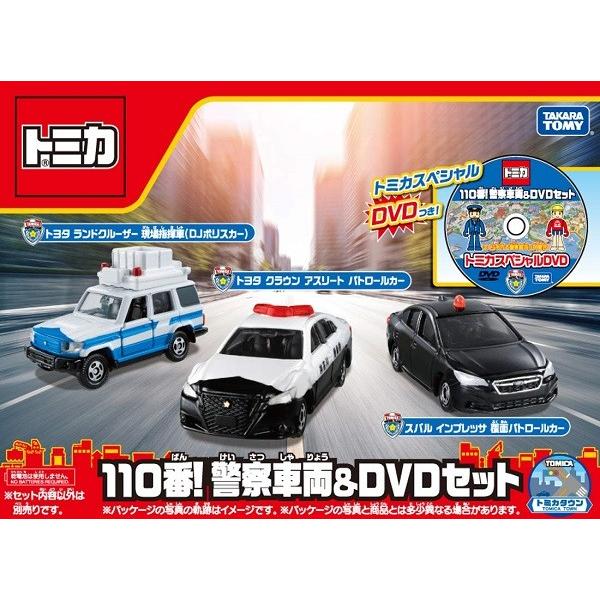 Tomica Gift-Emergency Vehicle Set