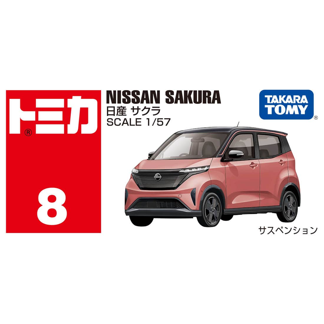 Tomica No.008 Nissan Sakura