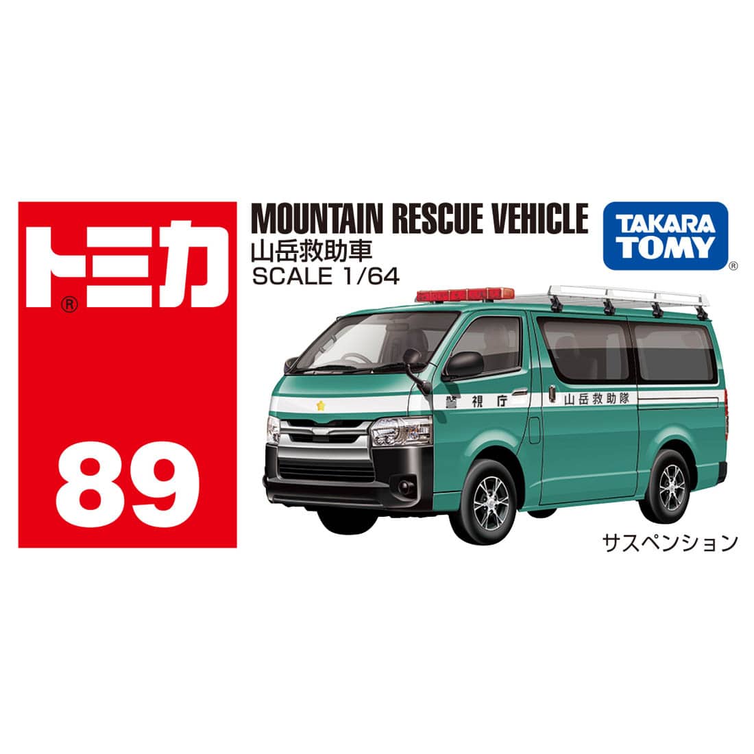 Tomica No.089 Mountain Rescue Vehicle