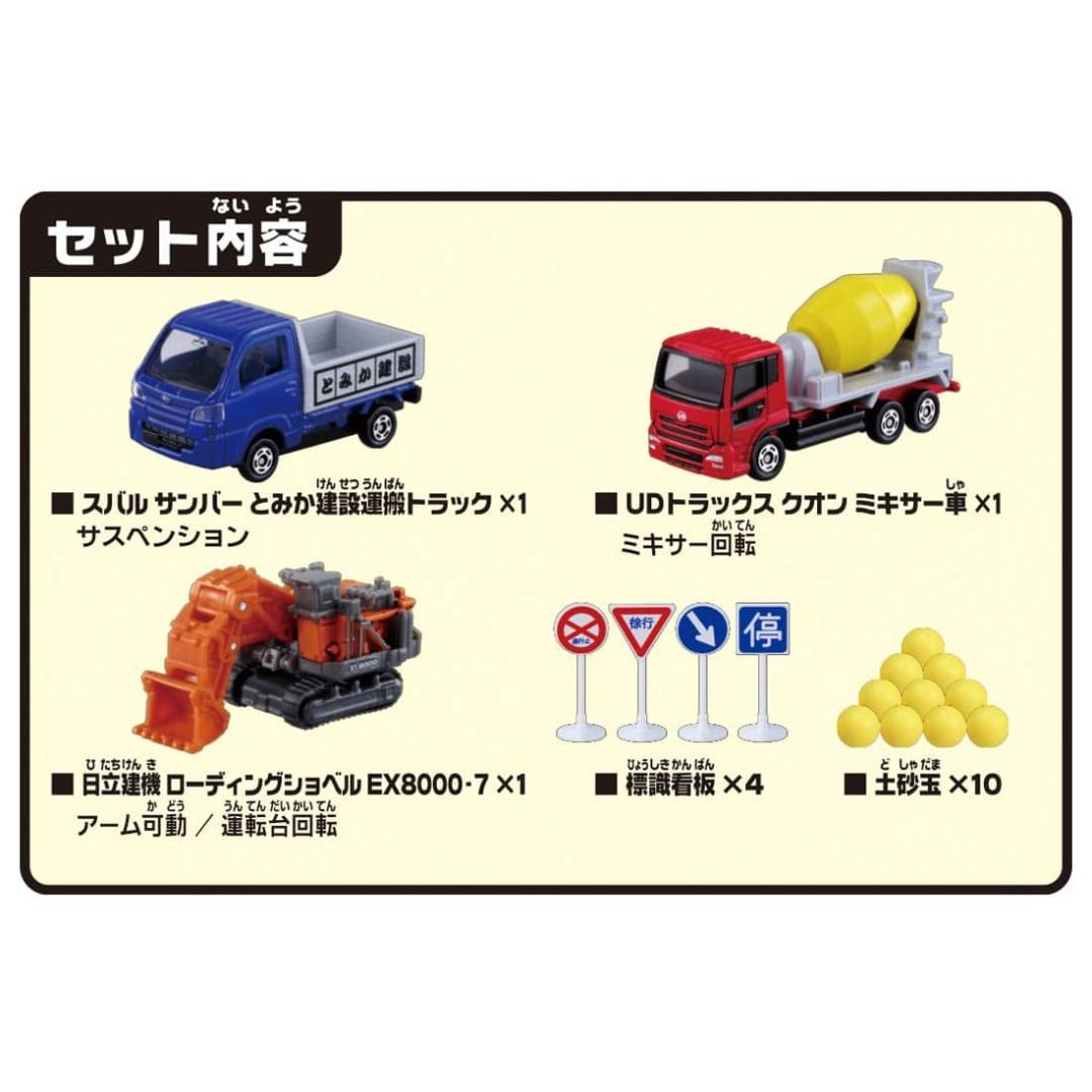 Tomica Gift- 工程車套裝 Construction Site Set