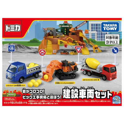 Tomica Gift- 工程車套裝 Construction Site Set