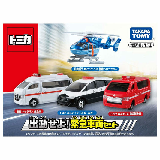 Tomica Gift 緊急車輛 Dispatch Emergency Vehicle 套裝