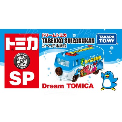 Dream Tomica Tabekko Suizokukan