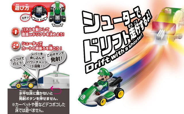 Tomica 瑪利歐賽車 Mariokart Drift Starter Yoshi套裝