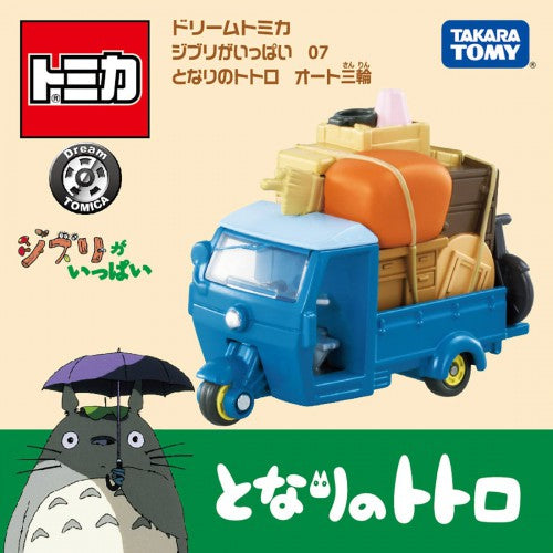 Dream Tomica 吉卜力工作室 龍貓 My Neighbor Totoro Tricycle