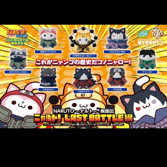 行版 [MegaCat]《火影忍者疾風傳 NARUTO》最終的戰鬥系列原盒 再販 (一套8款)